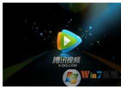 騰訊視頻黑屏怎么辦？騰訊視頻有聲音沒有畫面的解決方法