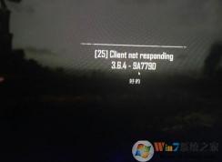 絕地求生吃雞無法進入游戲提示client not responding的解決方法