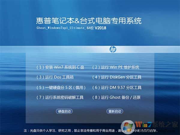 惠普Win7旗艦版_惠普筆記本專用Win7 64位系統ISO鏡像V2020(新電腦)