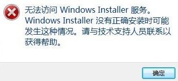 無法訪問windows安裝服務怎么辦?win7系統windows安裝服務出錯處理方法