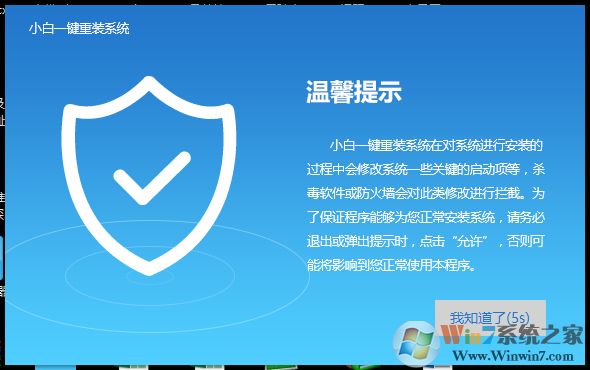 一鍵重裝系統win7教程