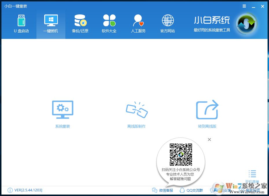 一鍵重裝系統win7教程(1)