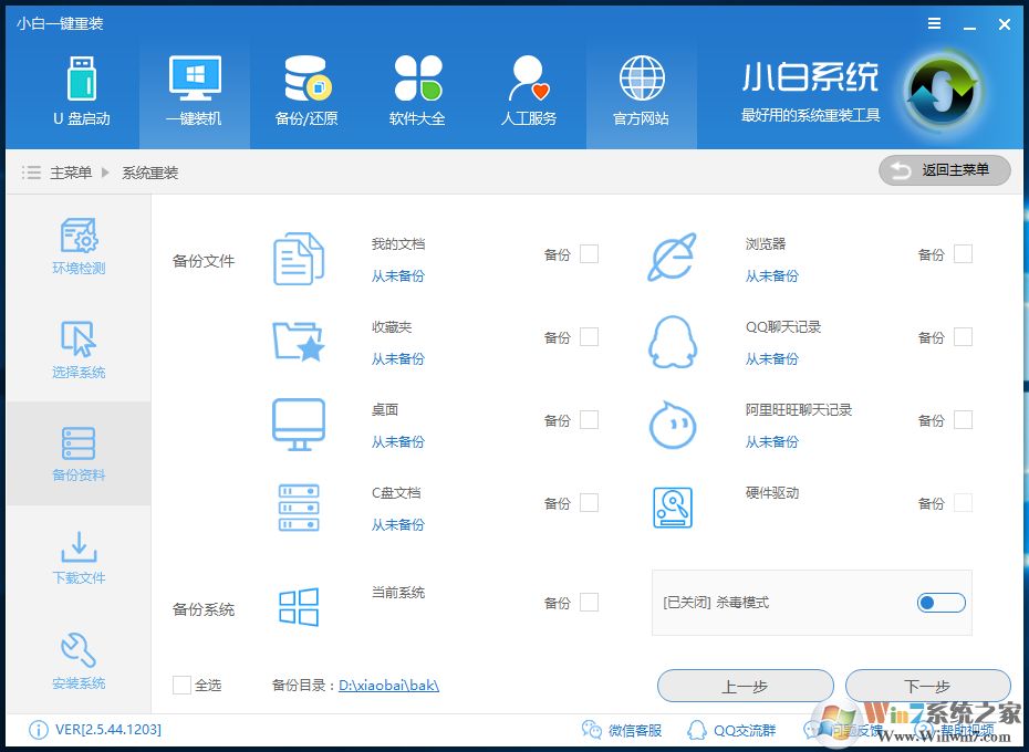 一鍵重裝系統win7教程(4)