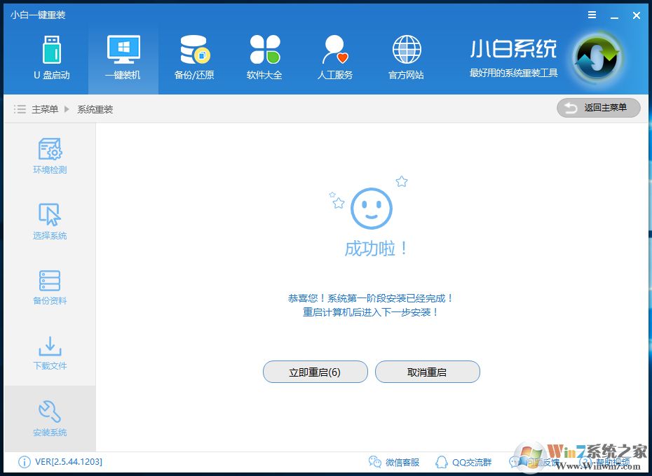 一鍵重裝系統win7教程(7)