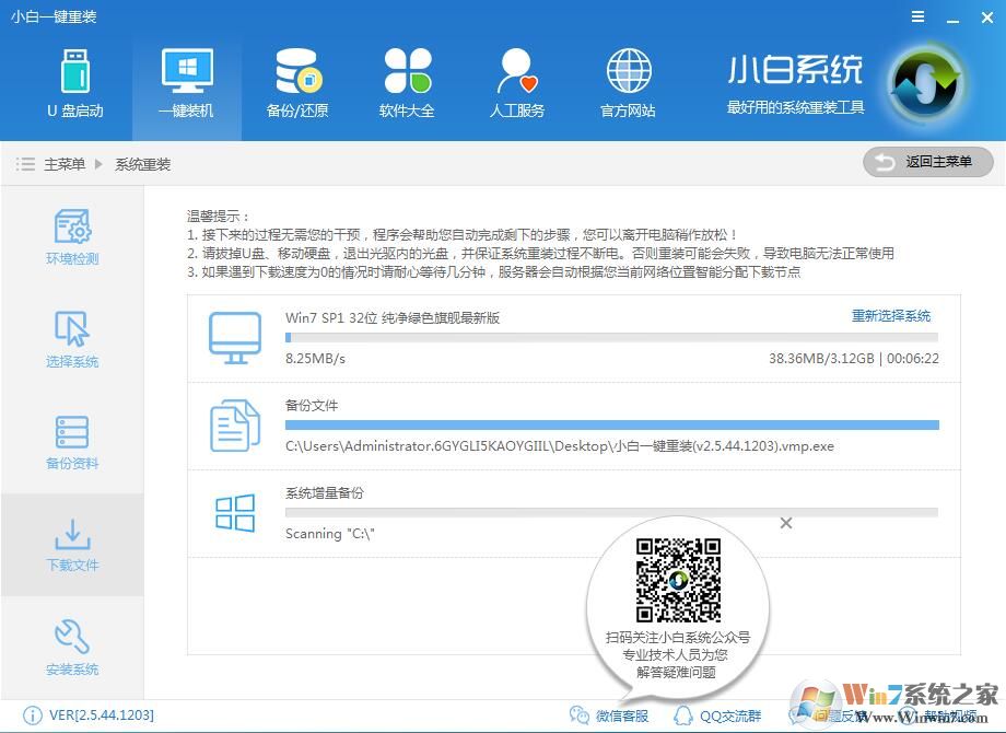 小白一鍵重裝系統win7教程(5)