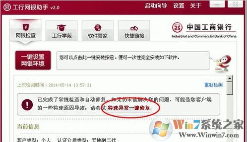 工行網銀助手打不開怎么辦?win7系統工行網銀助手無法安裝怎么辦?