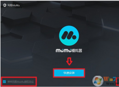 電腦手機模擬器MuMu使用教程
