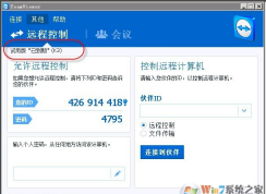 teamviewer軟件正版永久免費激活的方法（非破解版）