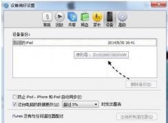 itunes備份文件在哪？查找itunes備份文件的方法