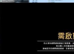 gta5 需啟動(dòng)怎么辦?破解版gta5需啟動(dòng)的解決方法