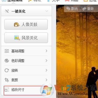 如何修改照片大小?win7系統修改照片大小的方法