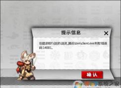 劍靈無法登陸出現 劍靈錯誤碼14001的解決方法