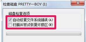 文件系統錯誤怎么辦?Win7系統文件錯誤的解決方法