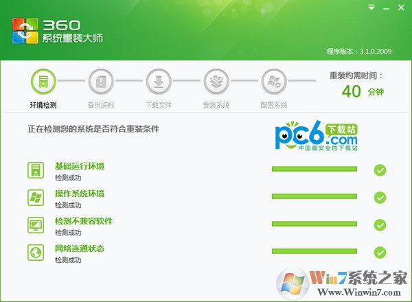 360系統重裝大師