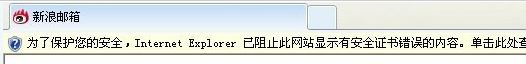 win7系統已阻止此網站顯示有安全證書錯誤的內容怎么辦?