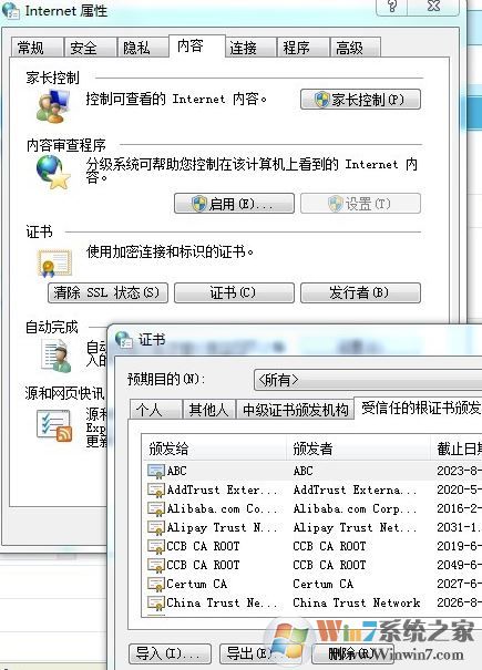 win7系統已阻止此網站顯示有安全證書錯誤的內容怎么辦?