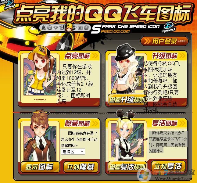 qq飛車圖標(biāo)怎么點(diǎn)亮?qq飛車圖標(biāo)升級方法