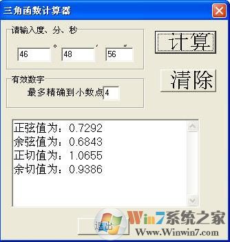 三角函數計算器軟件 V2.0綠色版