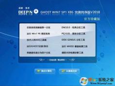 純凈的深度Win7 32位系統下載(Win7旗艦版高速優化)v2023.11(支持789代CPU)