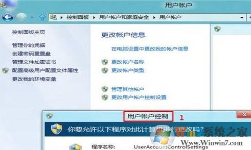 Win8如何關閉用戶賬戶控制(UAC)