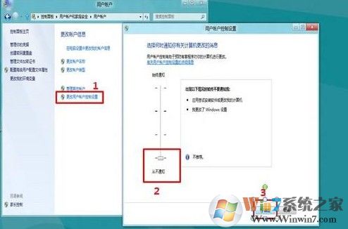 Win8如何關閉用戶賬戶控制(UAC)