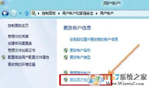 Win8如何關閉用戶賬戶控制(UAC)