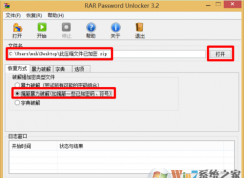 RAR、ZIP壓縮文件密碼破解軟件 下載及使用方法