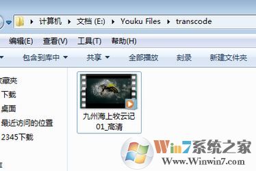 優酷視頻怎么下載?小編教你在win7中下載優酷的視頻