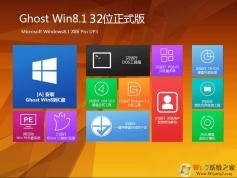 Win8.1正式版下載|Ghost Win8.1 32位專業版ISO鏡像(免激活)V2021