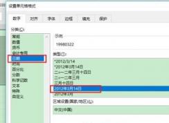 excel沒有日期怎么辦?excel2007的沒有的日期格式在哪設置?