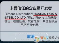 未受信任的企業級開發者怎么解決？【已解決】
