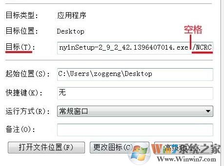 nsis error怎么解決?win7無法安裝微信nsis error的解決方法