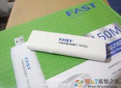 fast無線網卡驅動下載+FAST USB無線網卡安裝教程