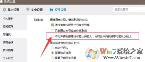 qq推薦好友怎么屏蔽?QQ添加好友開啟/關閉的方法