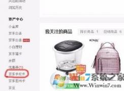 京東e卡怎么使用?最詳細的京東e卡使用方法