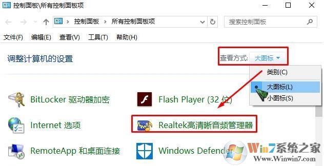 win10沒(méi)有realtek高清晰音頻管理器怎么辦?realtek hd音頻管理器安裝方法