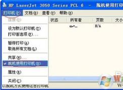 脫機使用打印機是什么意思？打印機脫機狀態怎么解除？