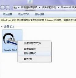 如何使用藍牙耳機?win7系統藍牙耳機連接使用方法