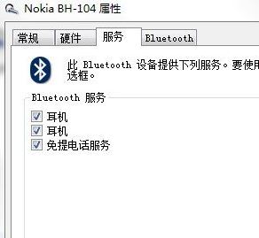 如何使用藍牙耳機?win7系統藍牙耳機連接使用方法