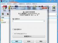 壓縮文件加密|壓縮文件怎么加密？