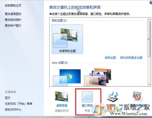 aero特效怎么關閉?win7關閉aero特效的方法