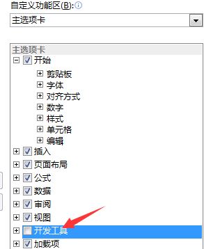 excel開發工具在哪?excel開發工具啟用方法