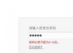 路由器管理員密碼是什么?192.168.1.1管理員默認密碼是多少?