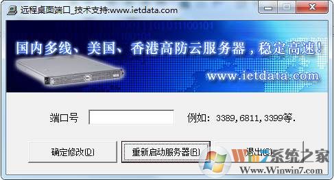 服務器遠程桌面端口修改工具