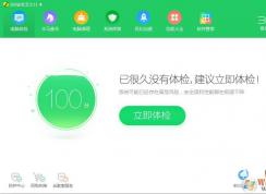 360測網(wǎng)速|(zhì)360寬帶測速器測試網(wǎng)速方法