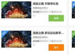 流放之路激活碼怎么獲得?流放之路激活碼獲取方法