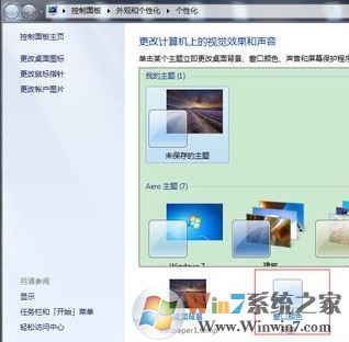 保護眼睛的電腦設置怎么弄?win7系統減少眼疲勞的設置方法