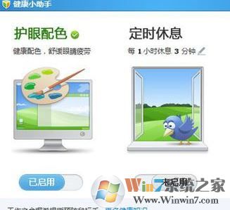 保護眼睛的電腦設置怎么弄?win7系統減少眼疲勞的設置方法