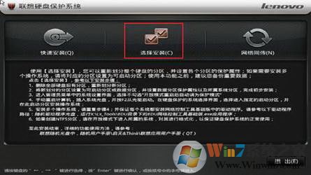 聯想硬盤保護系統怎么用?聯想硬盤保護系統使用方法以及操作規范