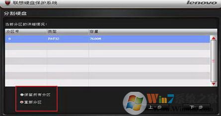 聯想硬盤保護系統怎么用?聯想硬盤保護系統使用方法以及操作規范